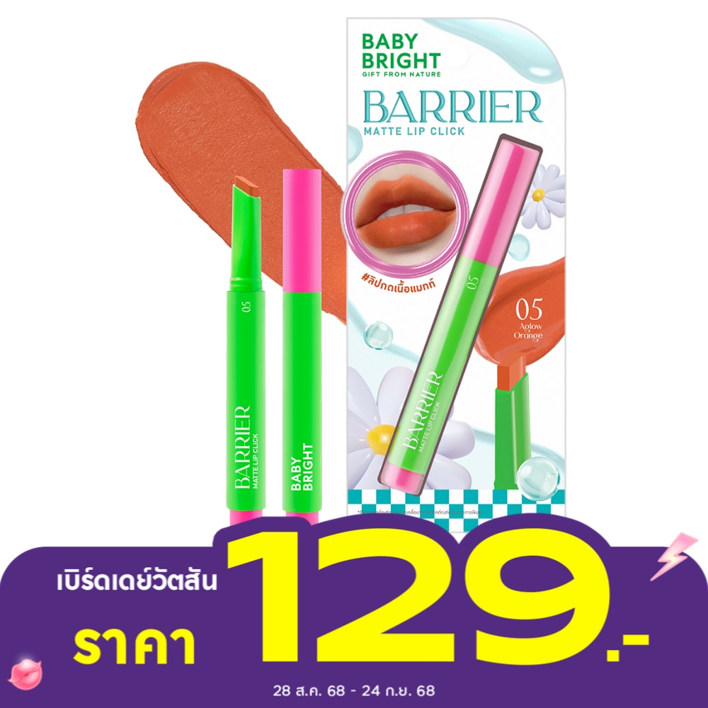 เบบี้ไบร์ท แบริเออร์แมทท์ลิปคลิก 1.4ก. 05 อะโกลว์ออเร้นจ์