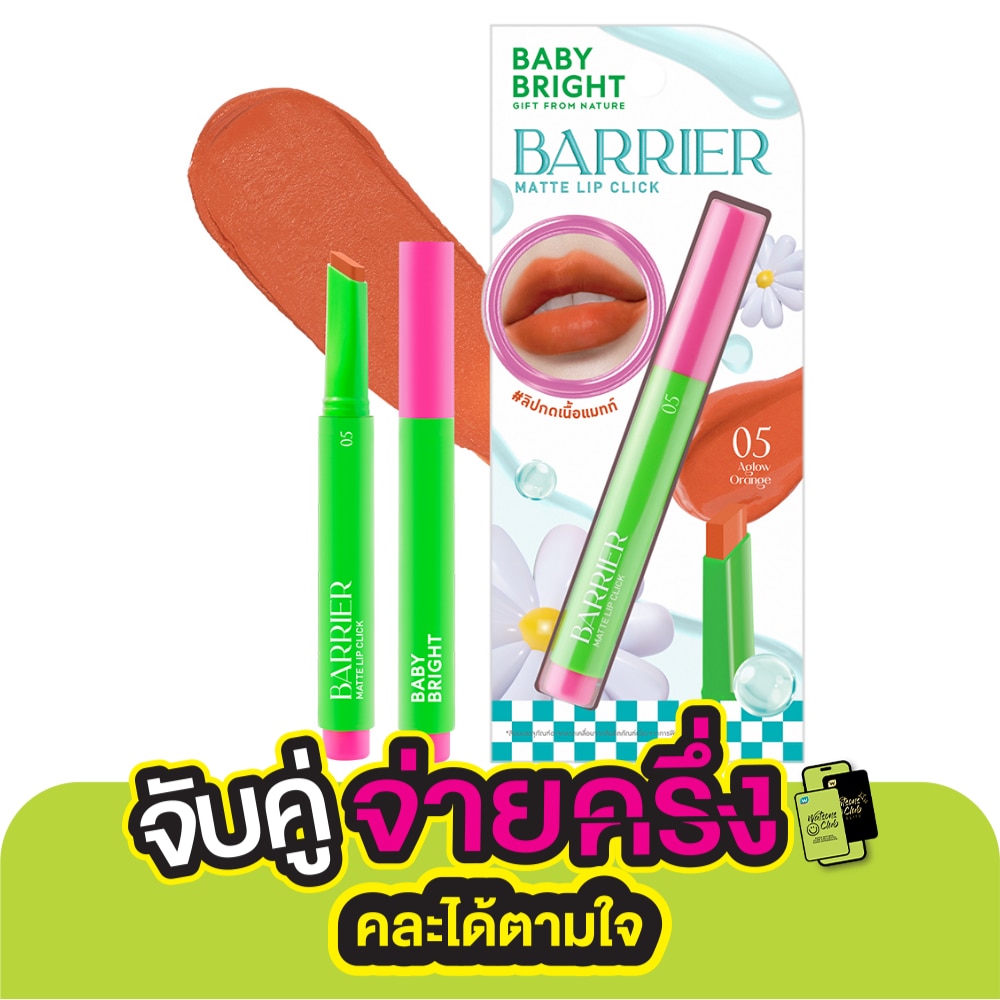 เบบี้ไบร์ท แบริเออร์แมทท์ลิปคลิก 1.4ก. 05 อะโกลว์ออเร้นจ์