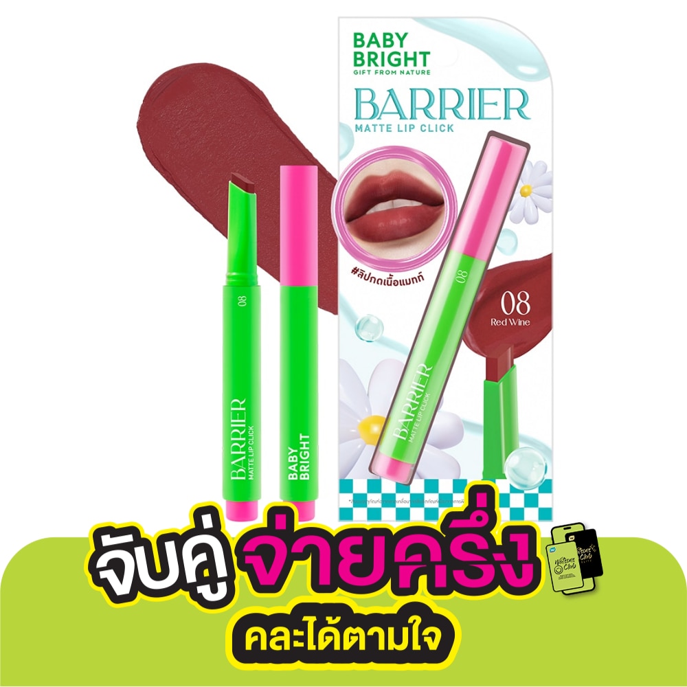 เบบี้ไบร์ท แบริเออร์แมทท์ลิปคลิก 1.4ก. 08 เรดไวน์