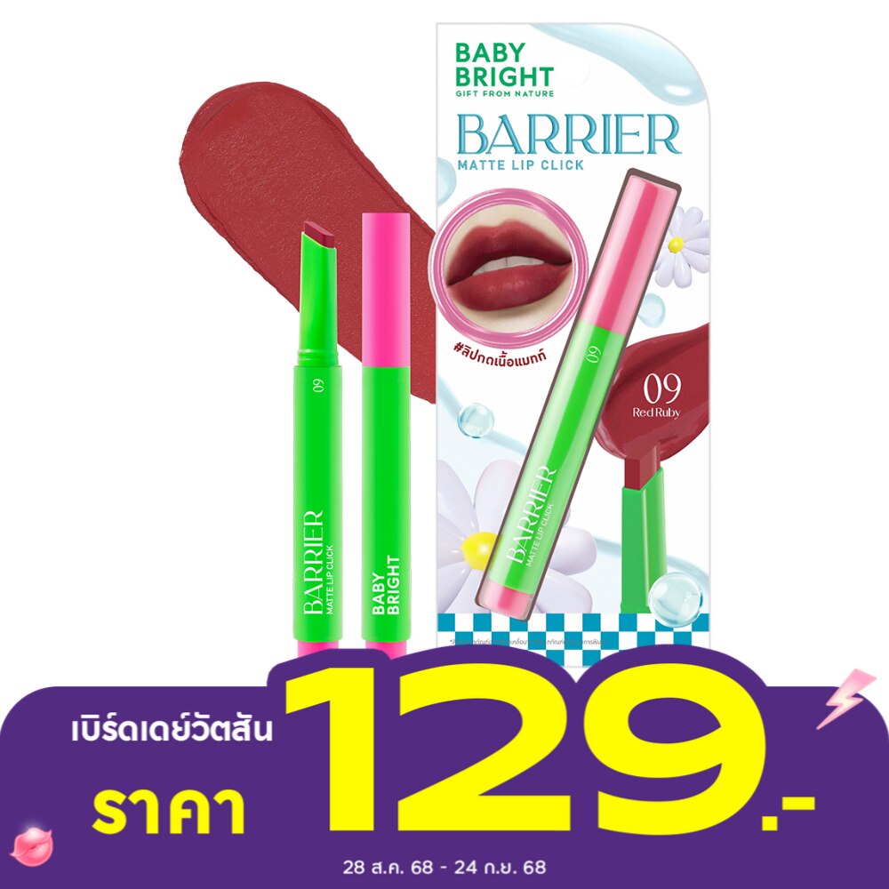 เบบี้ไบร์ท แบริเออร์แมทท์ลิปคลิก 1.4ก. 09 เรดรูบี้
