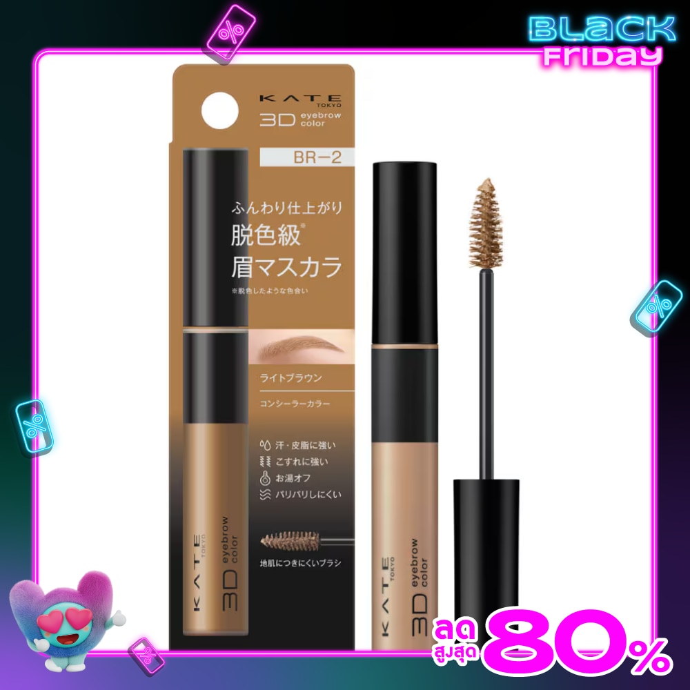 เคท 3D อายบราวน์ คัลเลอร์ Z 6.3ก. BR-2 ไรท์ บราวน์