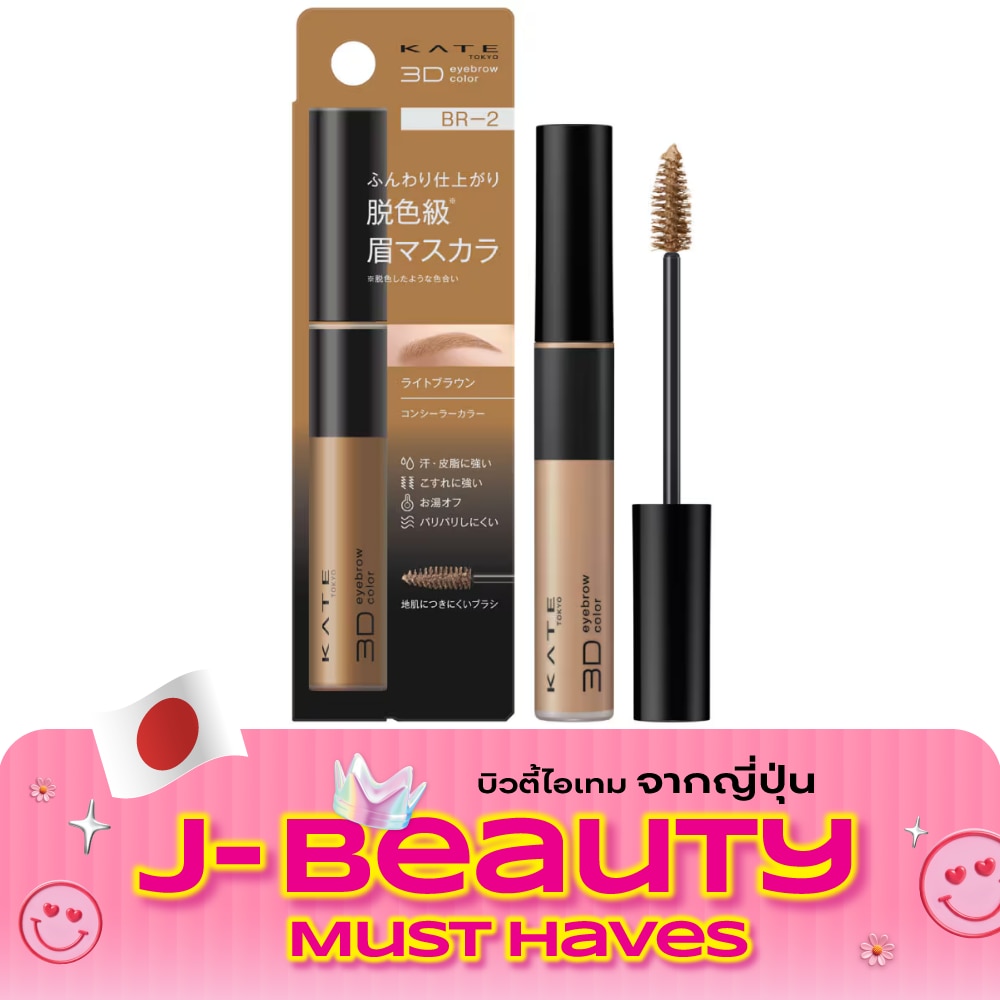 Kate 3D Eyebrow Color Z 6.3g. BR 2 Light Brown image