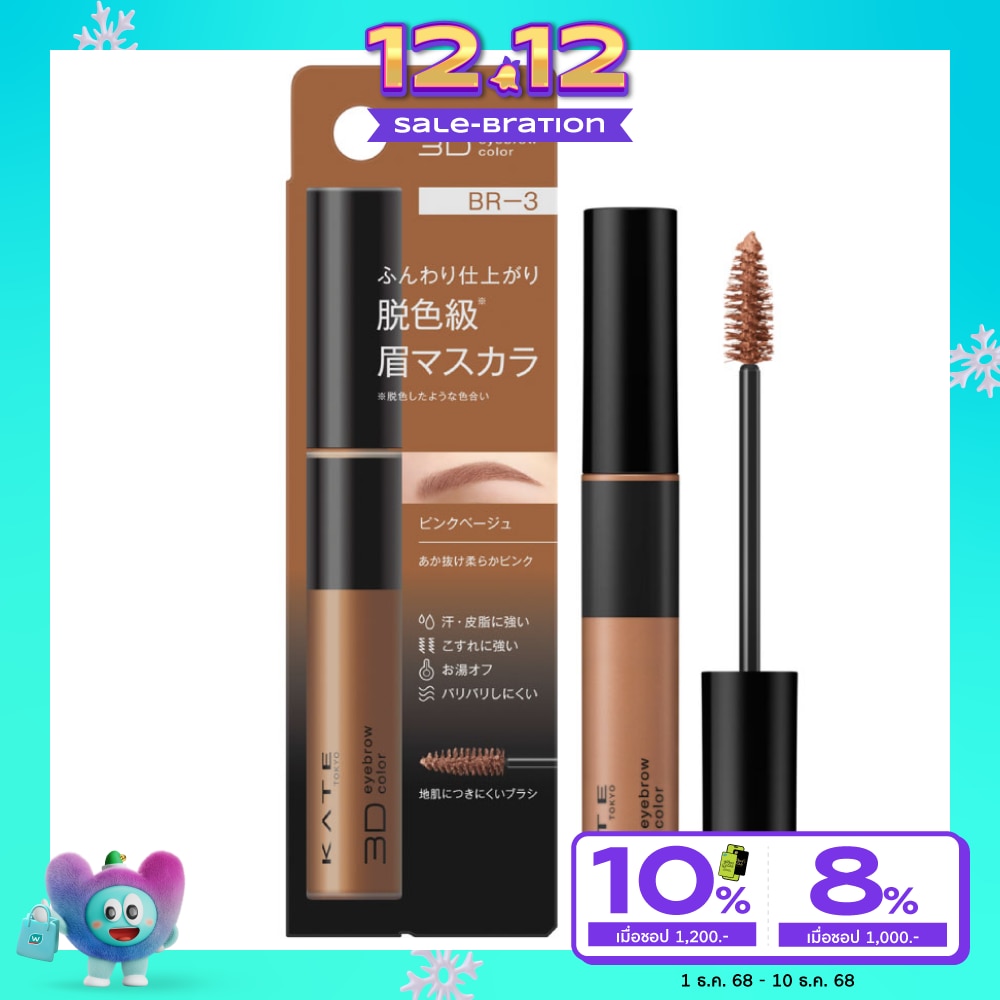 Kate 3D Eyebrow Color Z 6.3g. BR-3 Pink Beige