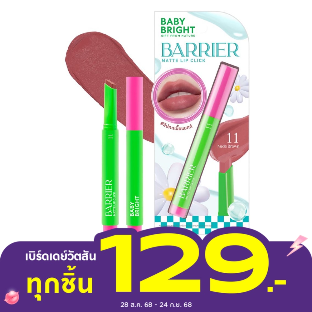 เบบี้ไบร์ท แบริเออร์แมทท์ลิปคลิก 1.4ก. 11 นู้ดบราวน์