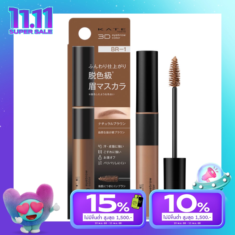 Kate Kate 3D Eyebrow Color Z BR-1
