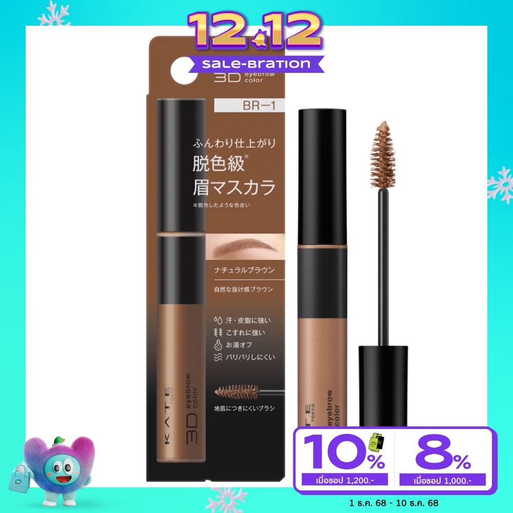 Kate Kate 3D Eyebrow Color Z BR-1