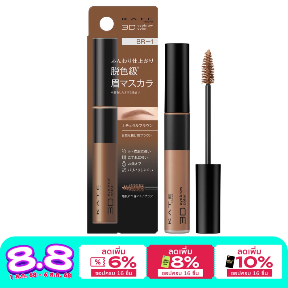 Kate Kate 3D Eyebrow Color Z BR-1