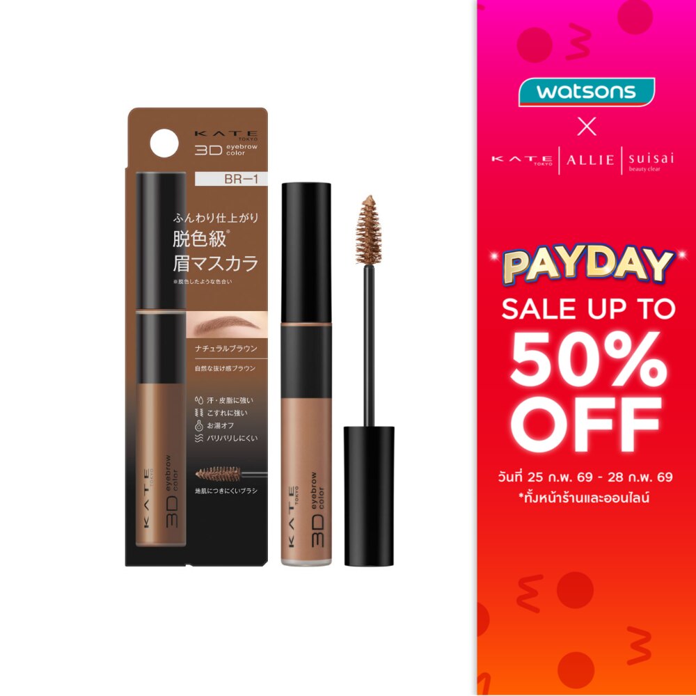 Kate Kate 3D Eyebrow Color Z BR-1