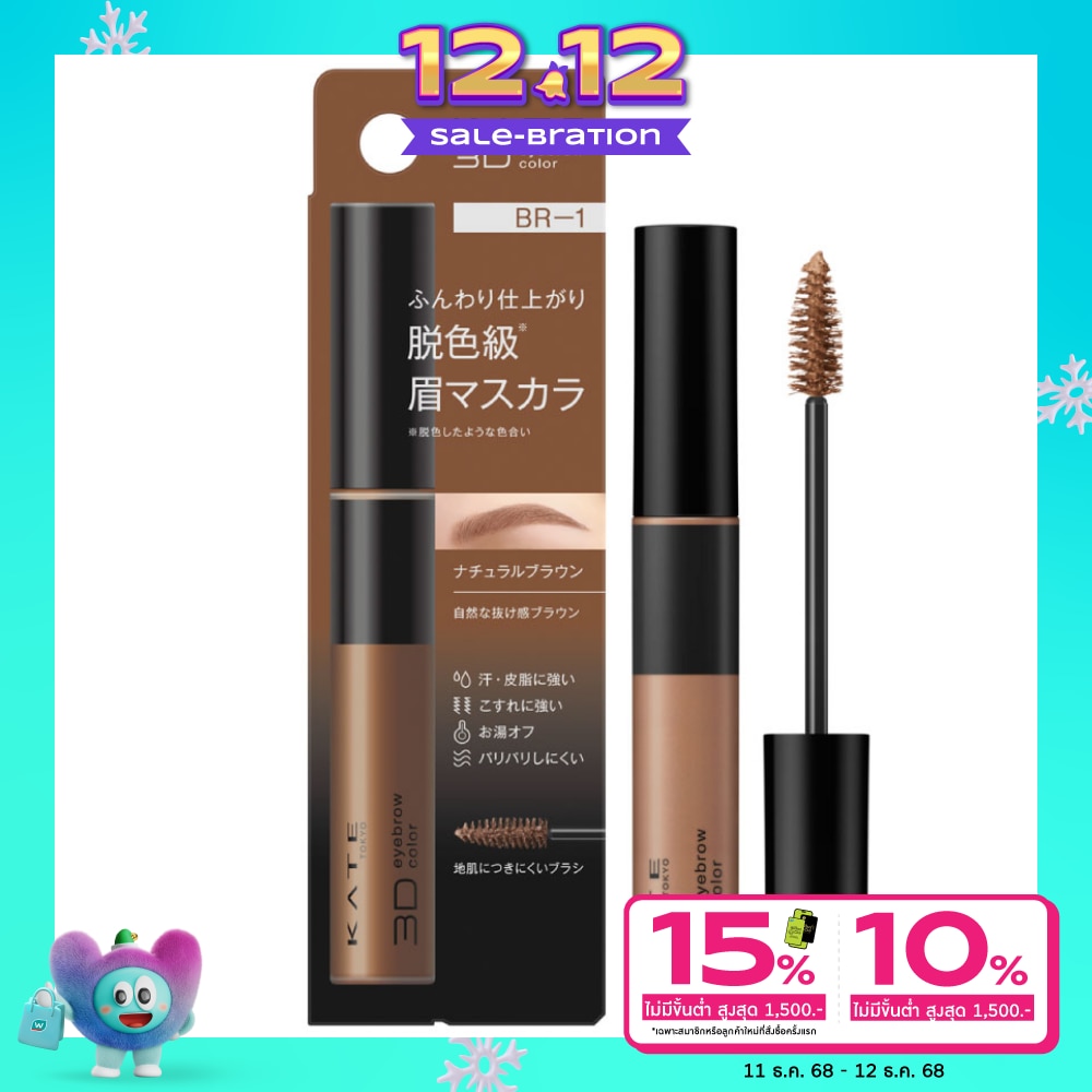 Kate Kate 3D Eyebrow Color Z BR-1