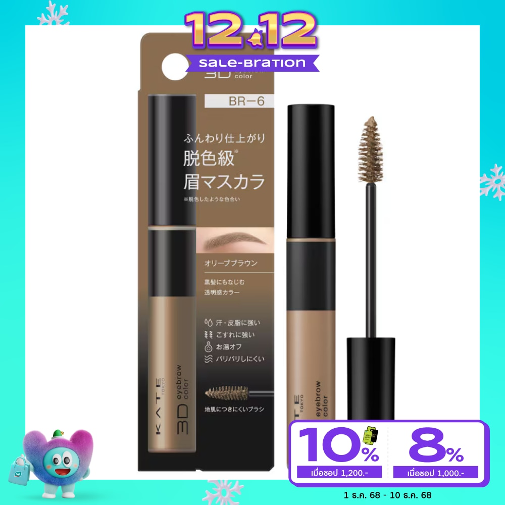 Kate Kate 3D Eyebrow Color Z 6.3g. BR-6 Olive Brown