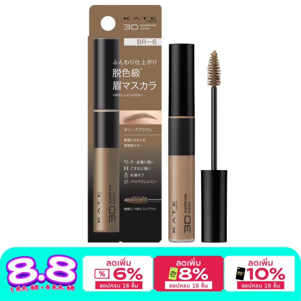 Kate 3D Eyebrow Color Z 6.3g. BR-6 Olive Brown