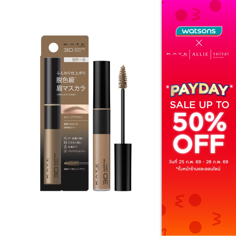 Kate Kate 3D Eyebrow Color Z 6.3g. BR-6 Olive Brown