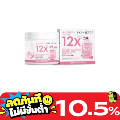 Skin Editor สกินเอดิเตอร์ บูสเตอร์ ไวท์เทนนิ่ง คอนเซนเทรต 12X เบอร์รี่ ครีม 200มล. image