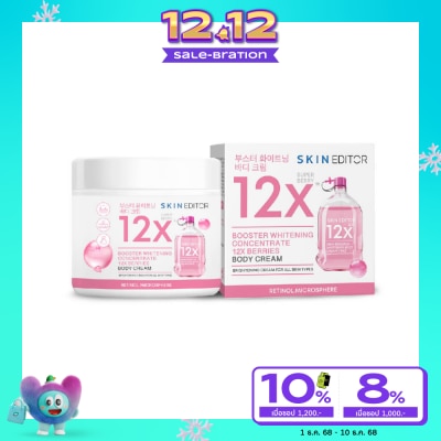 Skin Editor สกินเอดิเตอร์ บูสเตอร์ ไวท์เทนนิ่ง คอนเซนเทรต 12X เบอร์รี่ ครีม 200มล.