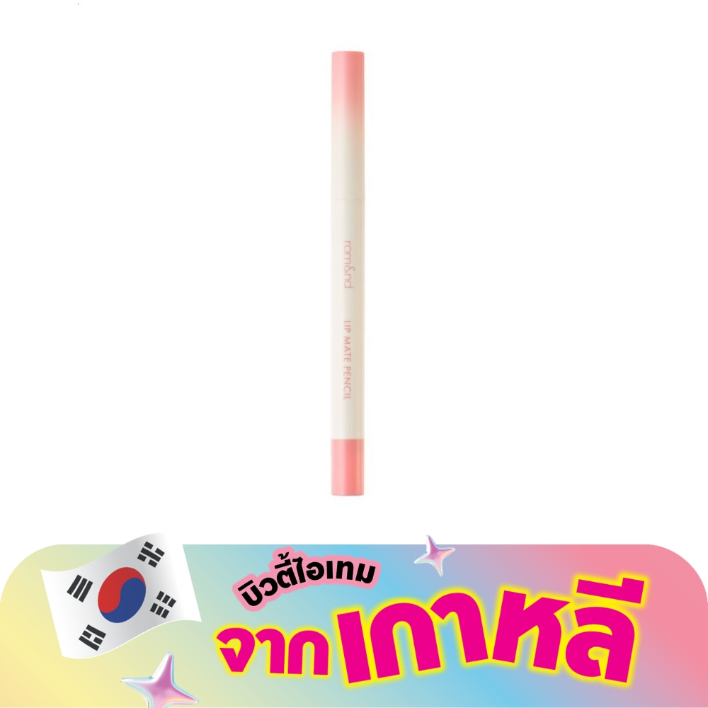 โรแมนด์ ลิป เมท เพ็นซิล 0.5ก. 02 โดเวย์ พิงค์