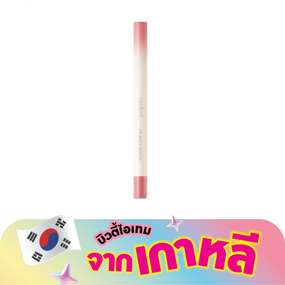 RomNd Lip Mate Pencil 0.5g. 04 Fig Breeze