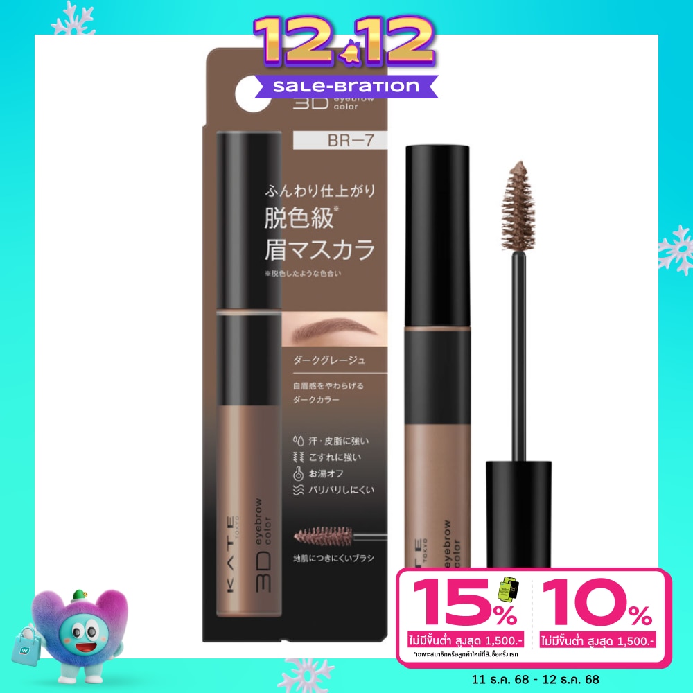 Kate Kate 3D Eyebrow Color Z 6.3g. BR-7 Dark Greige