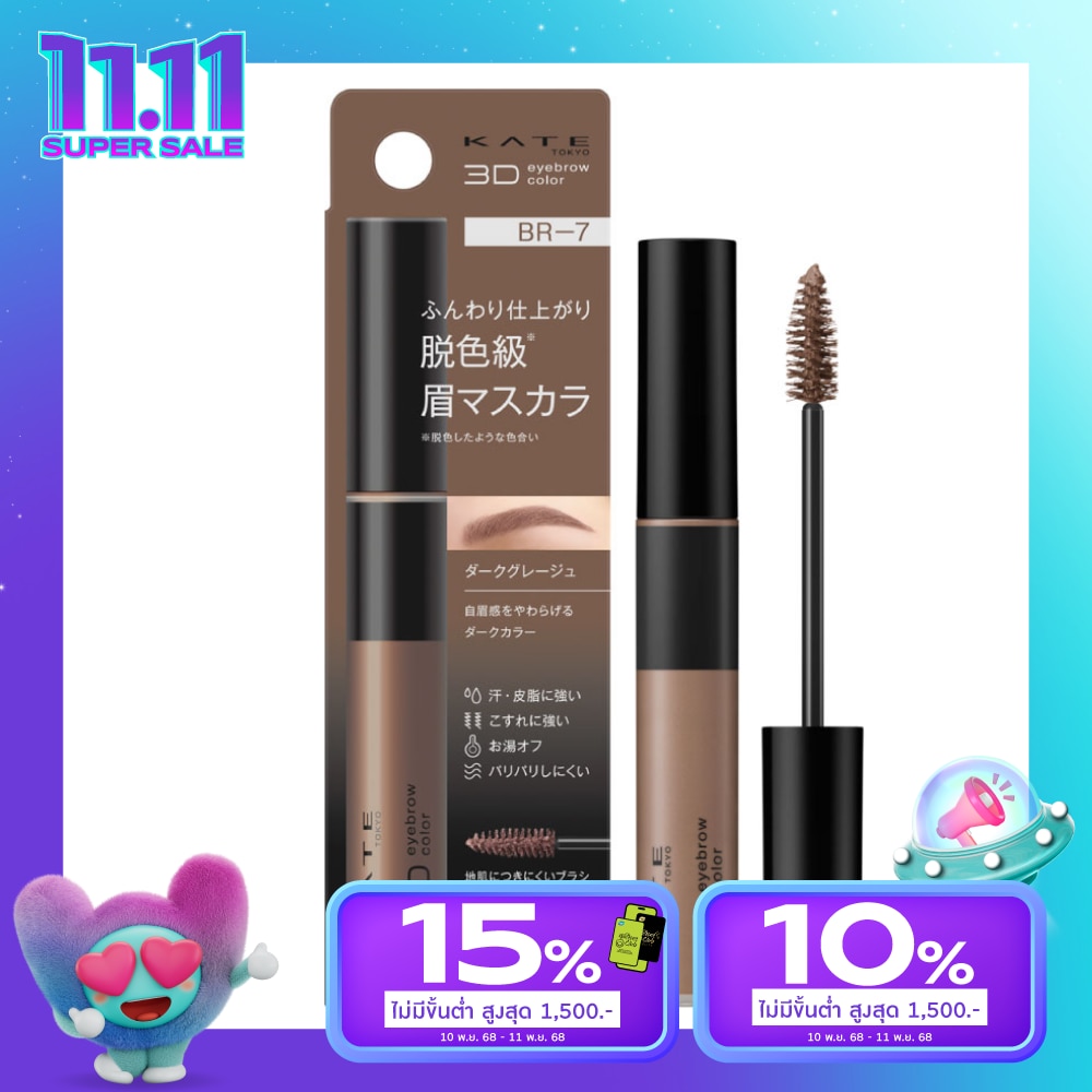 Kate เคท 3D อายบราวน์ คัลเลอร์ Z 6.3ก. BR-6 ดาร์ก กรีช