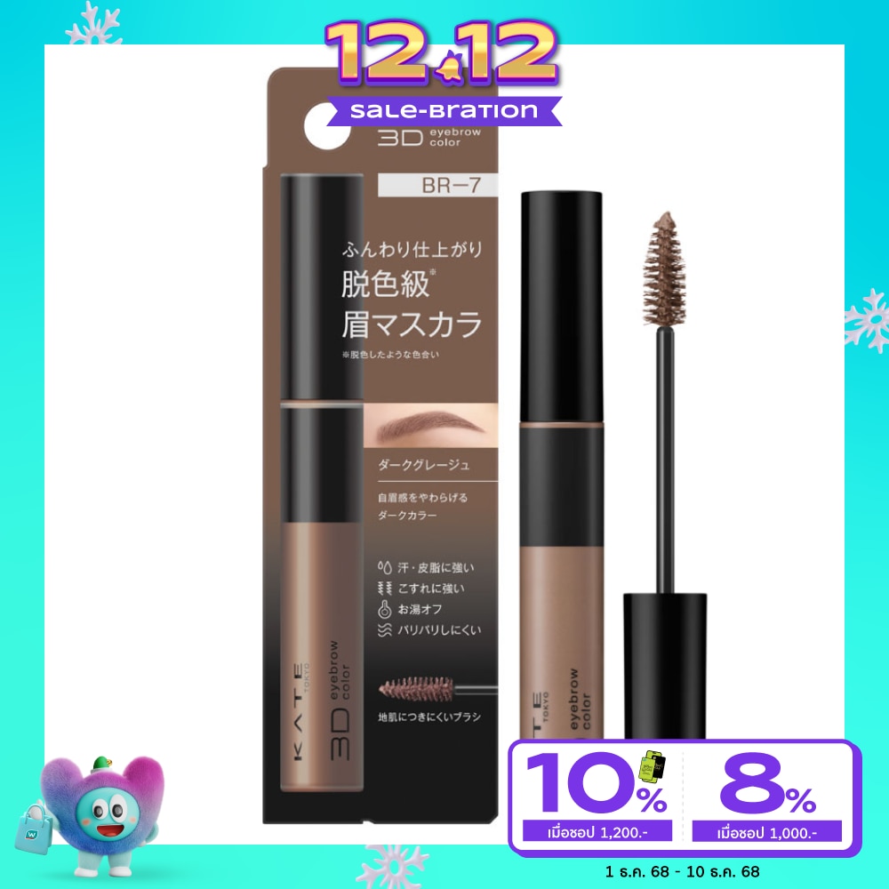 Kate เคท 3D อายบราวน์ คัลเลอร์ Z 6.3ก. BR-6 ดาร์ก กรีช