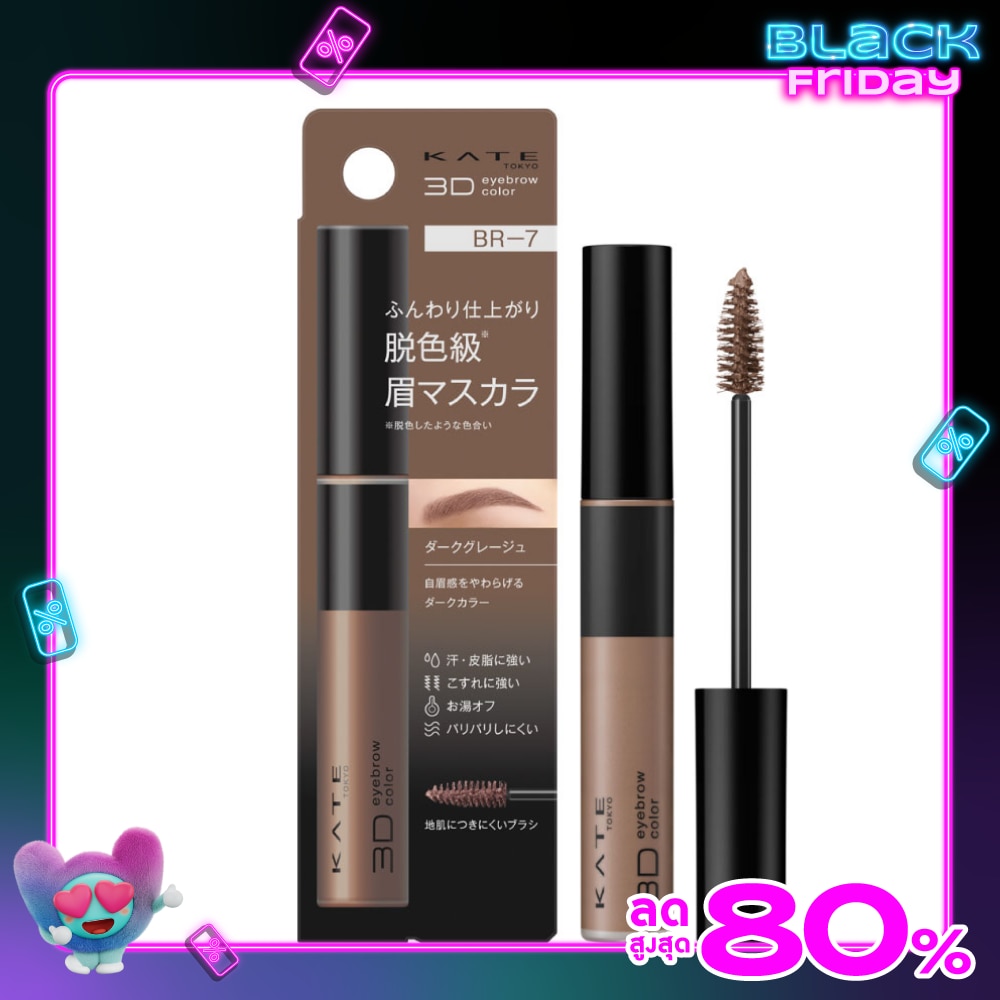 Kate 3D Eyebrow Color Z 6.3g. BR-7 Dark Greige