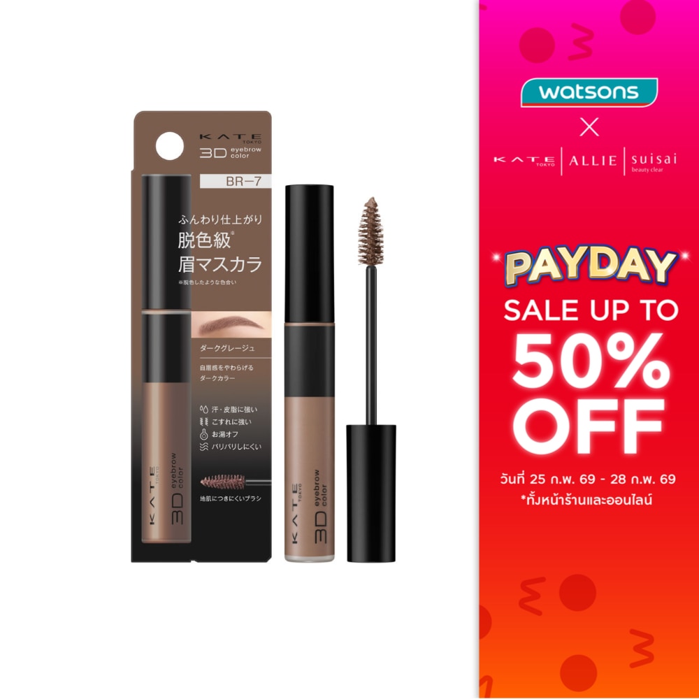 Kate เคท 3D อายบราวน์ คัลเลอร์ Z 6.3ก. BR-6 ดาร์ก กรีช