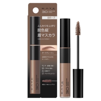 Kate Kate 3D Eyebrow Color Z 6.3g. BR-7 Dark Greige