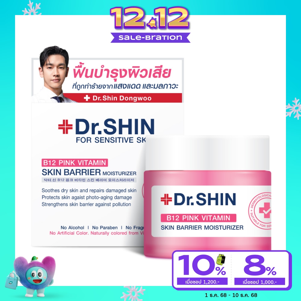 ดร.ชิน บี12 พิงค์ วิตามิน สกิน แบริเออร์ มอยเจอร์ไรเซอร์ 50 มล.