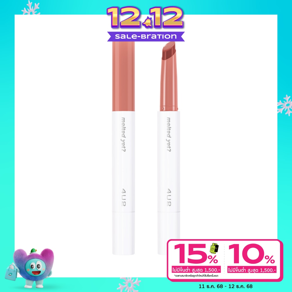 4 U 2 โฟร์ยูทู เม้ลท์ เย็ท ลิป 2ก. 14 เรน