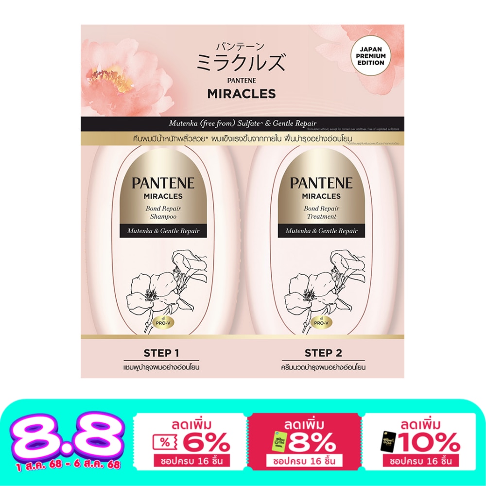 Pantene แพนทีน แชมพู+ทรีทเมนท์ มิราเคิล บอนด์ รีแพร์ มูเท็งกะ  เจนเทิล รีแพร์ 440+440 มล.