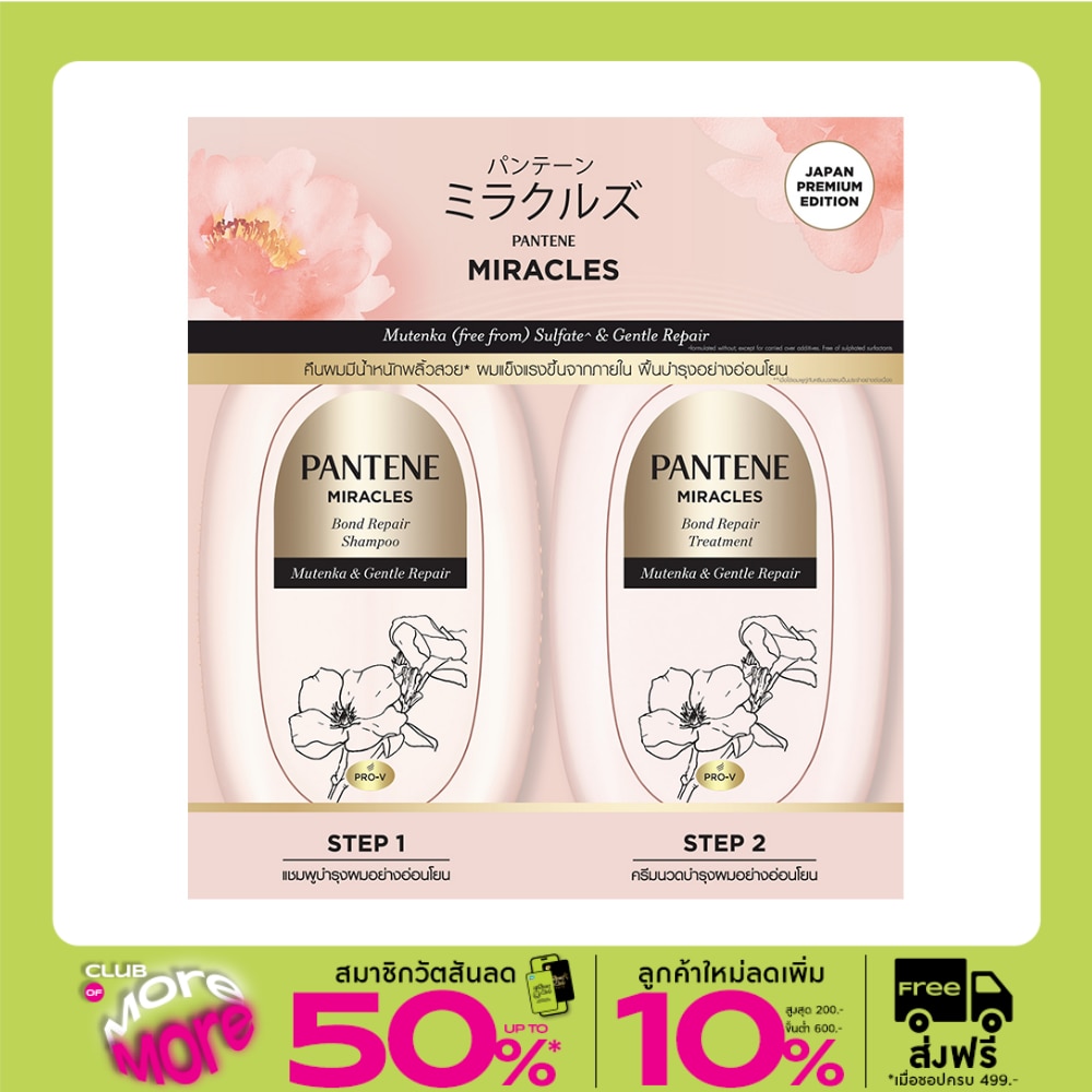 Pantene แพนทีน แชมพู+ทรีทเมนท์ มิราเคิล บอนด์ รีแพร์ มูเท็งกะ  เจนเทิล รีแพร์ 440+440 มล.