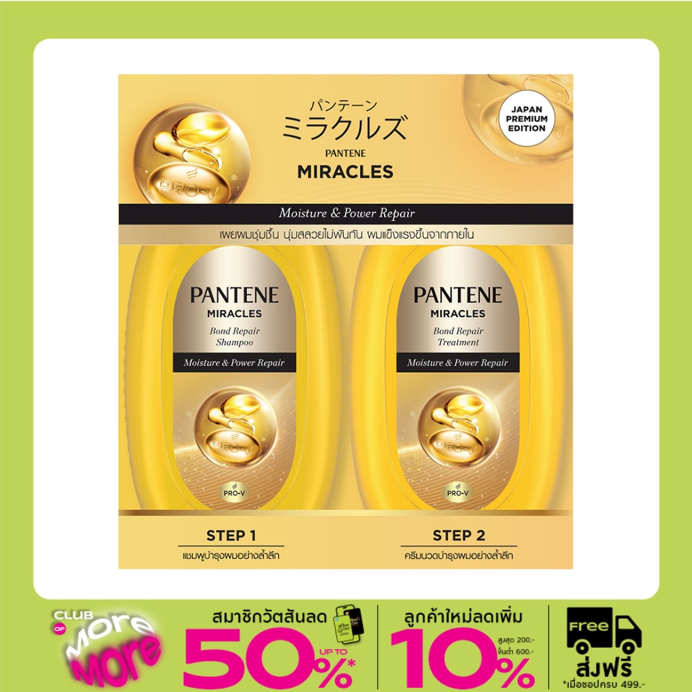 Pantene แพนทีน แชมพู+ทรีทเมนท์ มิราเคิล บอนด์ รีแพร์ มอยส์เจอร์  พาวเวอร์ รีแพร์ 440+440 มล.