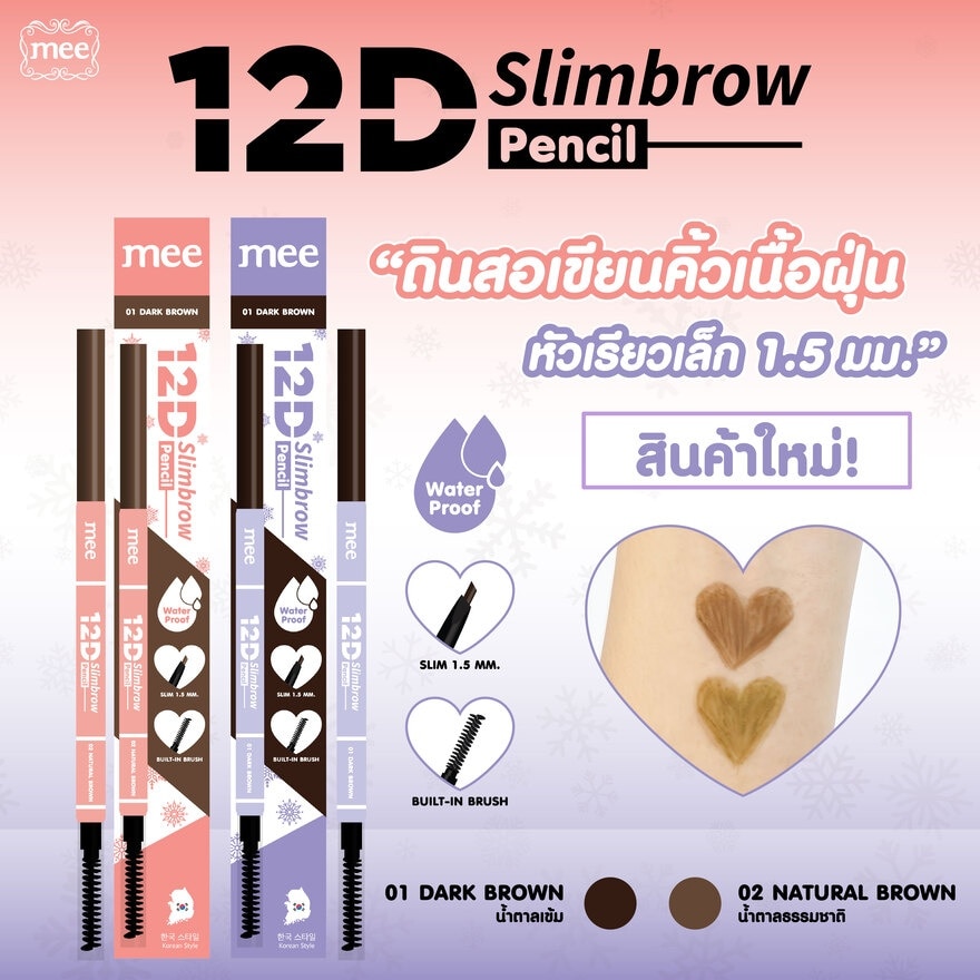 Mee 12D Slimbrow Pencil 0.06g. 01 Dark Brown