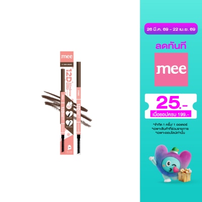 MEE มี 12D สลิมบราว เพนซิล 0.06ก. 02 เนเชอรัลบราวน์