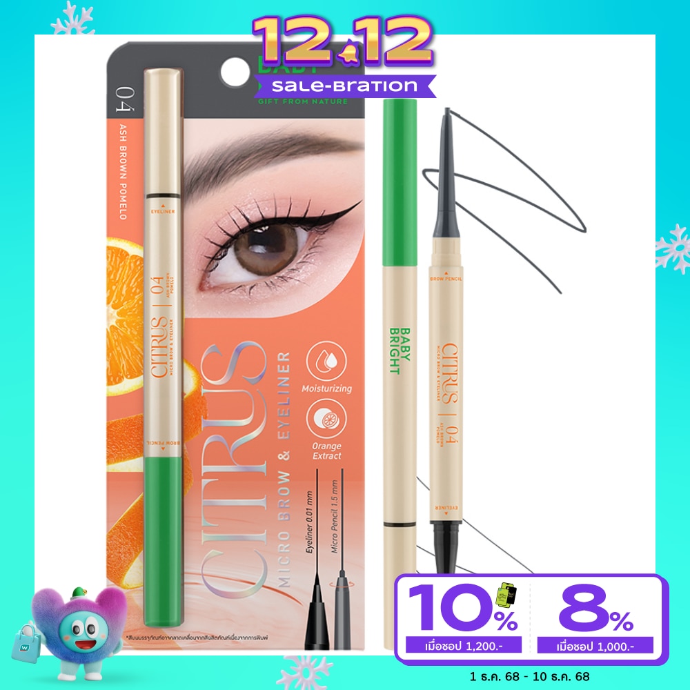 เบบี้ไบร์ท ซิตรัส ไมโคร บราว แอนด์ อายไลน์เนอร์ 0.06g+0.3ml 04 แอช บราวน์ โพเมโล