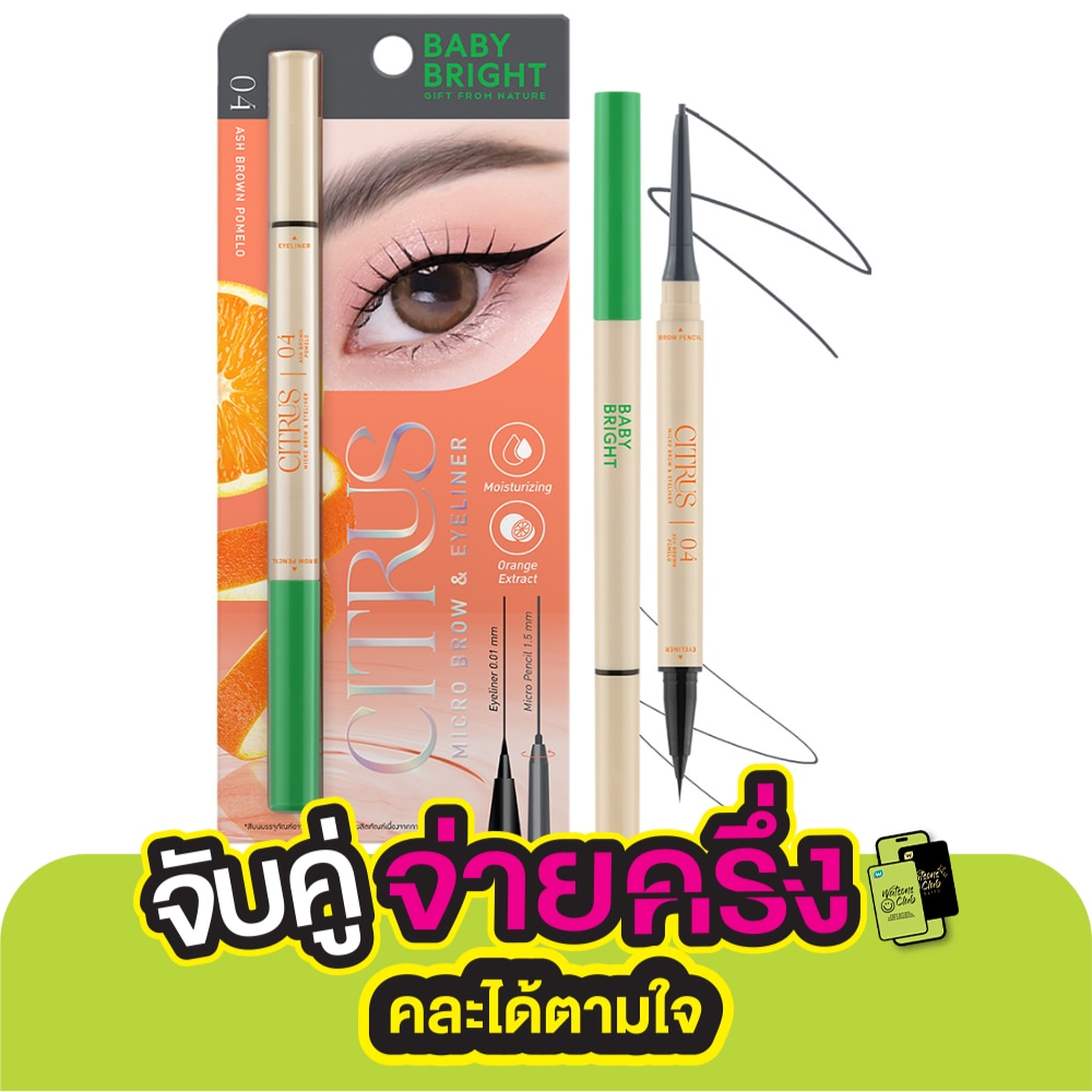 เบบี้ไบร์ท ซิตรัส ไมโคร บราว แอนด์ อายไลน์เนอร์ 0.06g+0.3ml 04 แอช บราวน์ โพเมโล