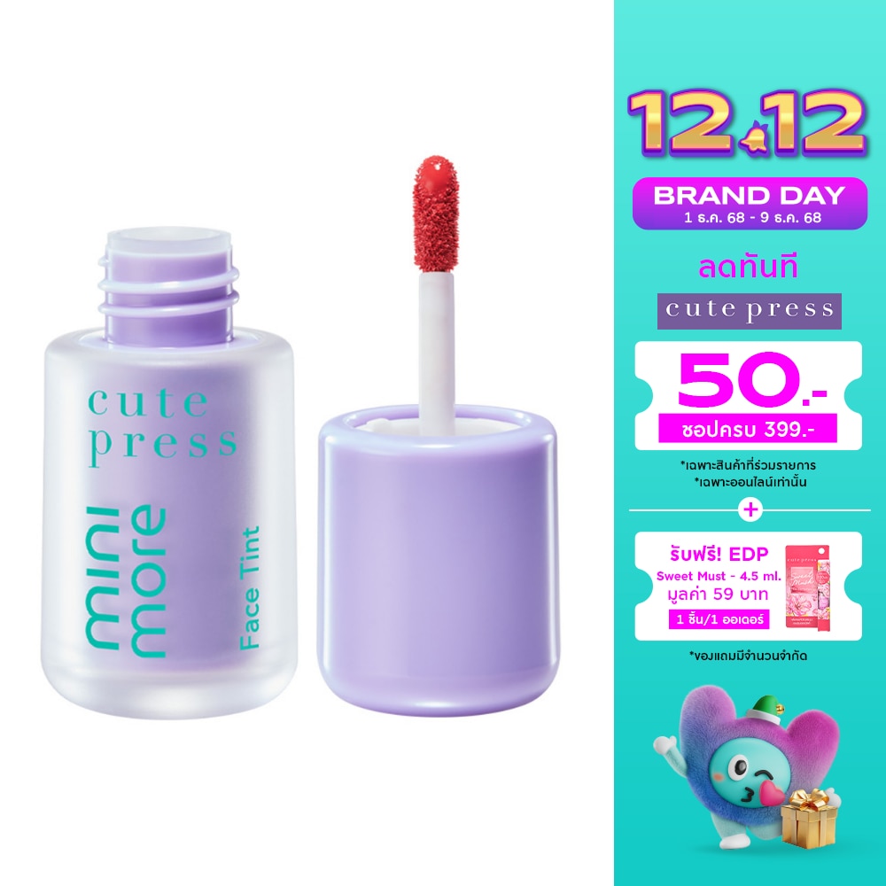 Cute Press Mini More Face Tint 2g. 05