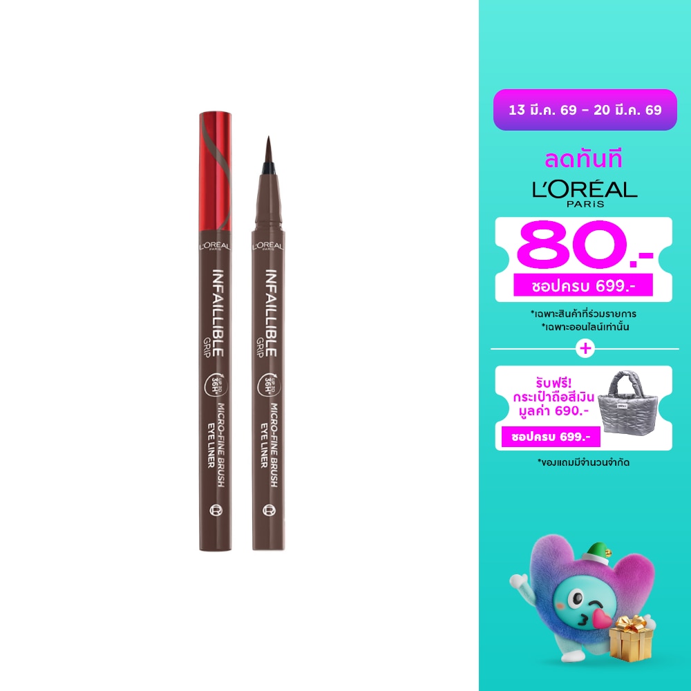 ลอรีอัล ปารีส อินฟอลลิเบิล กริป ไมโคร-ไฟน์ บรัช อาย ไลเนอร์ 0.45ก. สีน้ำตาล