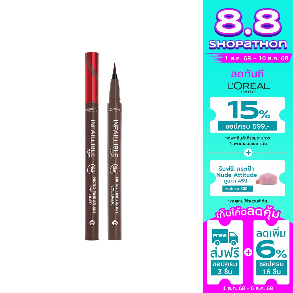 ลอรีอัล ปารีส อินฟอลลิเบิล กริป ไมโคร-ไฟน์ บรัช อาย ไลเนอร์ 0.45ก. สีน้ำตาล