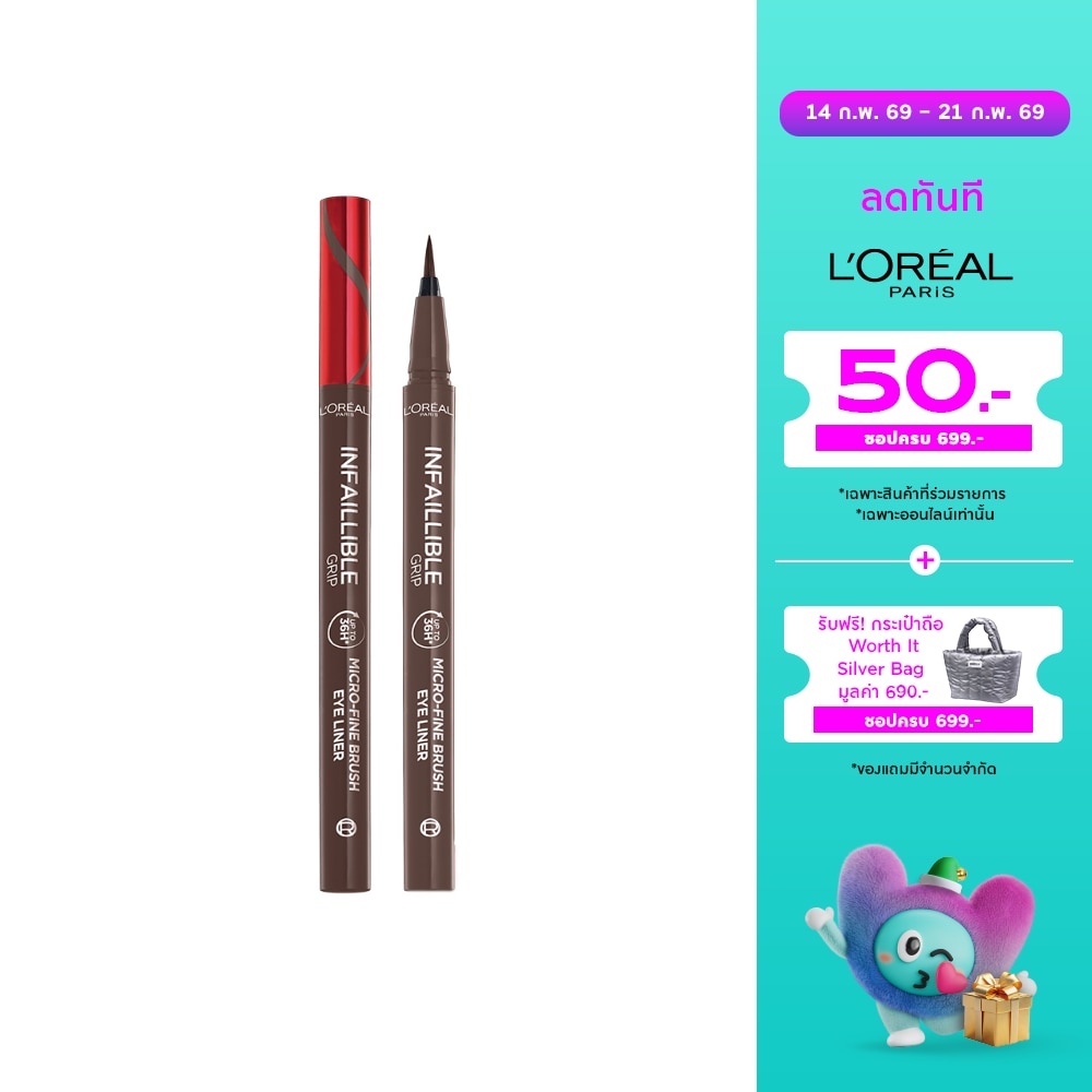 ลอรีอัล ปารีส อินฟอลลิเบิล กริป ไมโคร-ไฟน์ บรัช อาย ไลเนอร์ 0.45ก. สีน้ำตาล