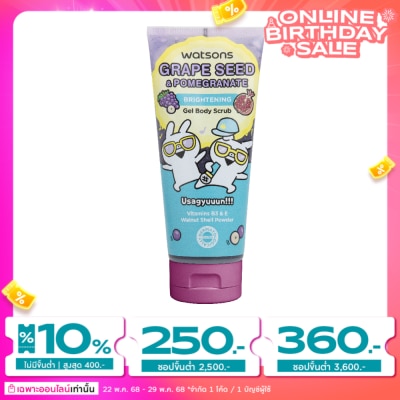 WATSONS วัตสัน เกรพ ซีด แอนด์ พอมแกรเนท เจล บอดี้ สครับ 200กรัม