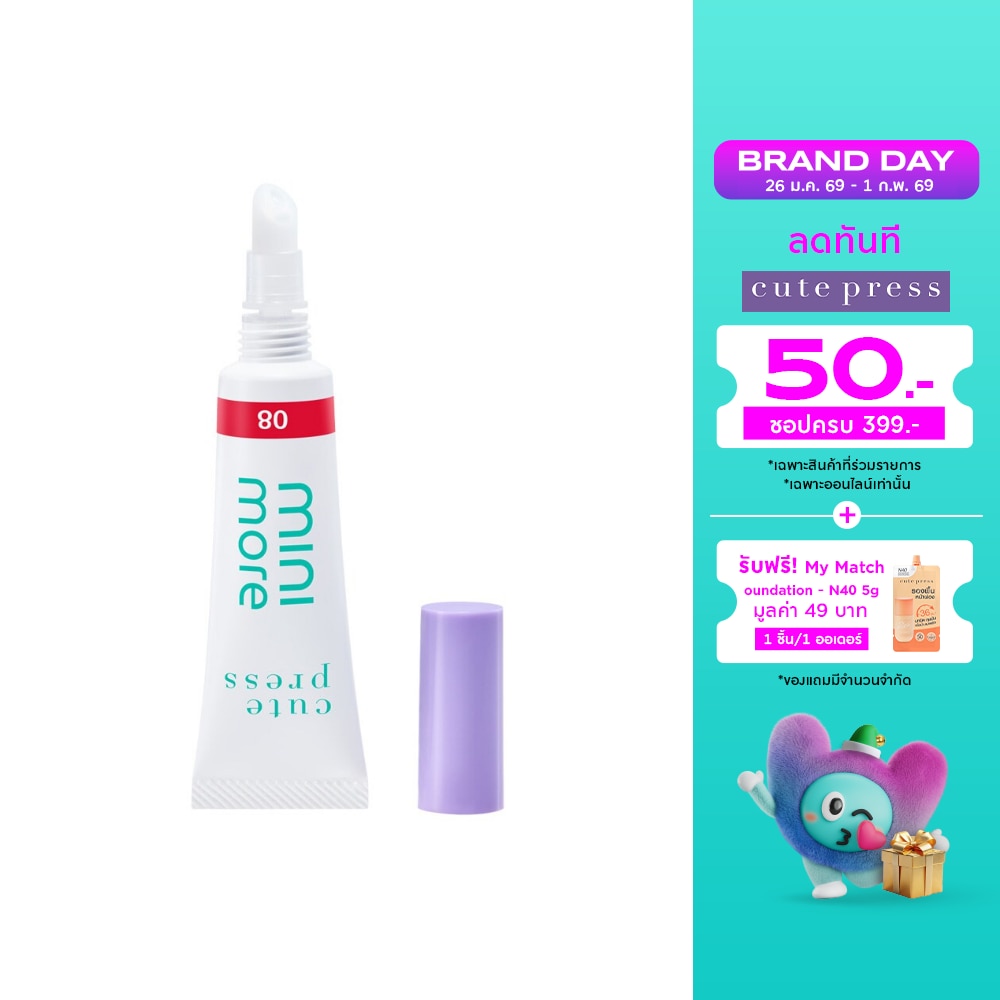 คิวท์เพรส มินิ มอร์ เซรั่ม ลิป ทินท์ 7ก. 08