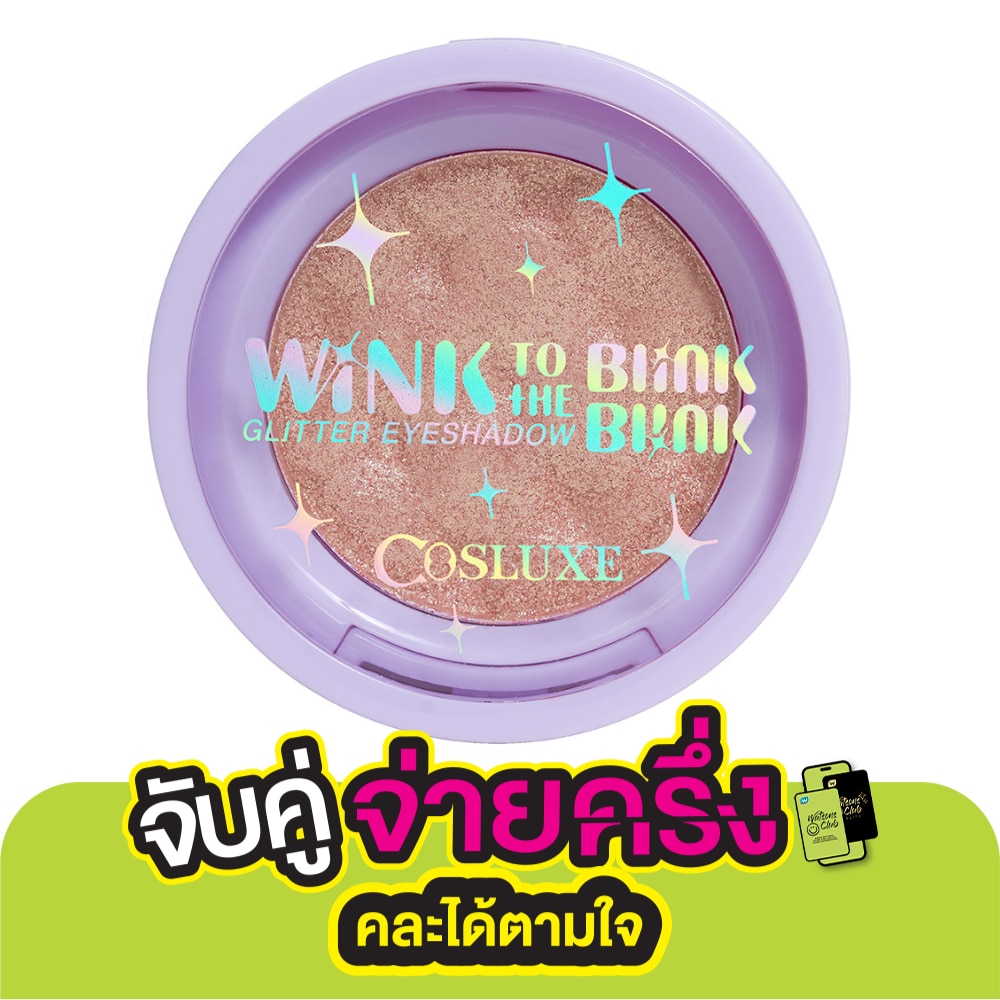 Cosluxe Twinkle Glitter Eyeshadow 2g. 07 Supernova