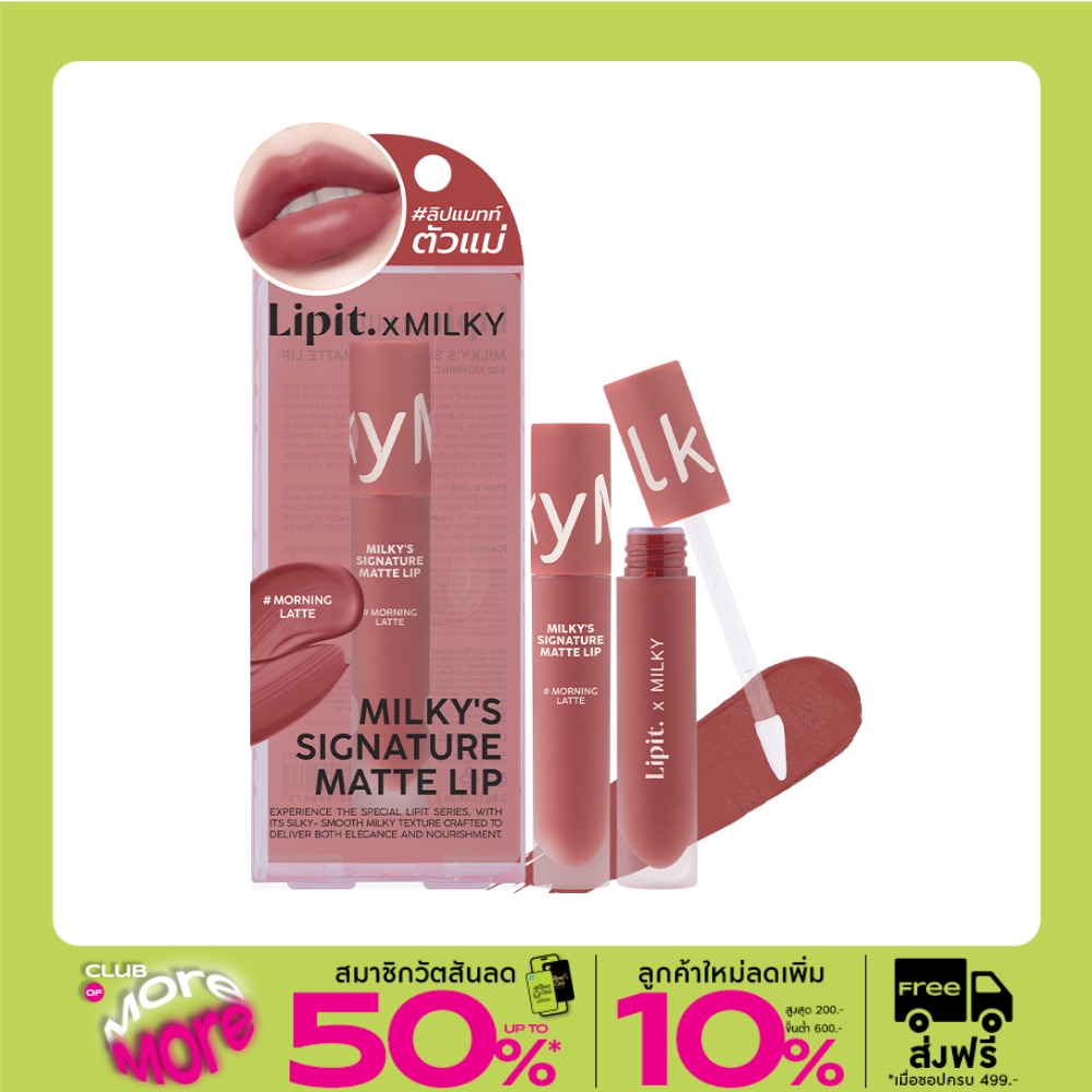Lip It Milky's Signature Matte Lip 2.8g. 02 Morning Latte