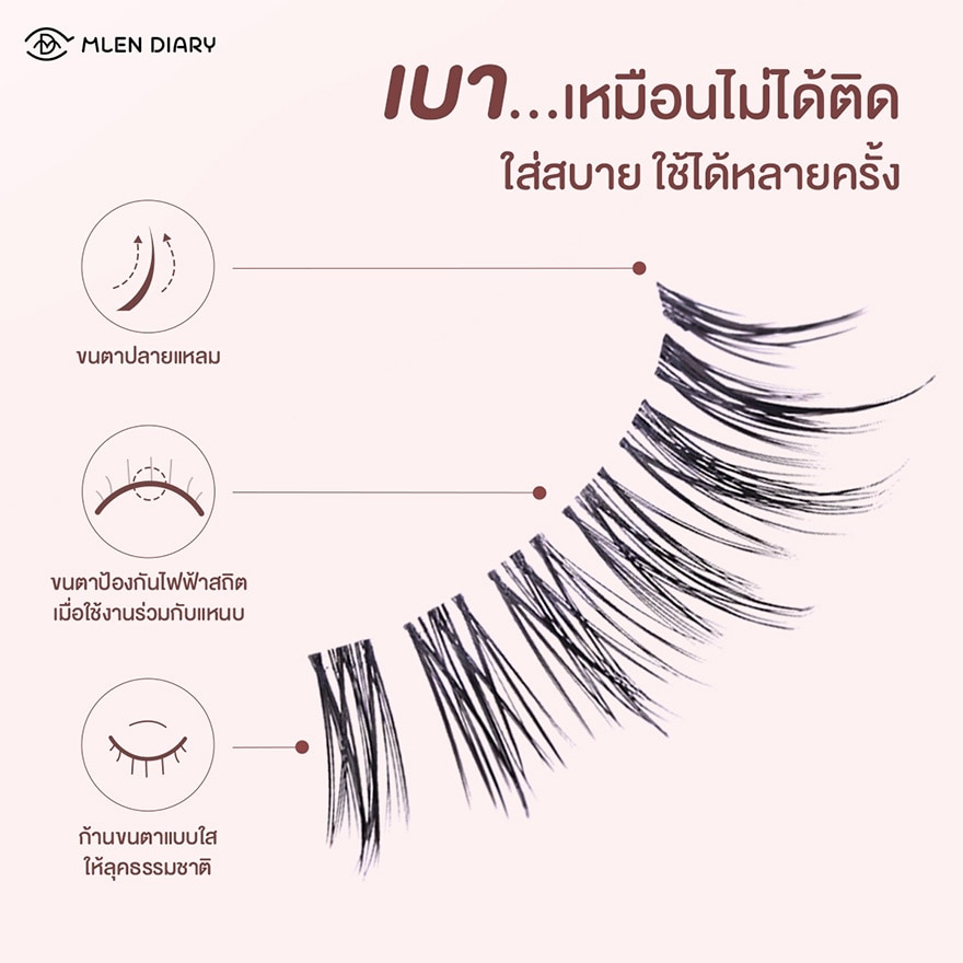 เอ็มเลน ไดอารี่ สตริป แลช เนคเค็ท เมคอัพ ซีรีส์ 4คู่ 02 เนเจอร์