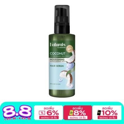 Naturals by Watsons เนเชอรัล บาย วัตสัน โคโคนัท นูริชชิ่ง แฮร์ เซรั่ม 100มล.