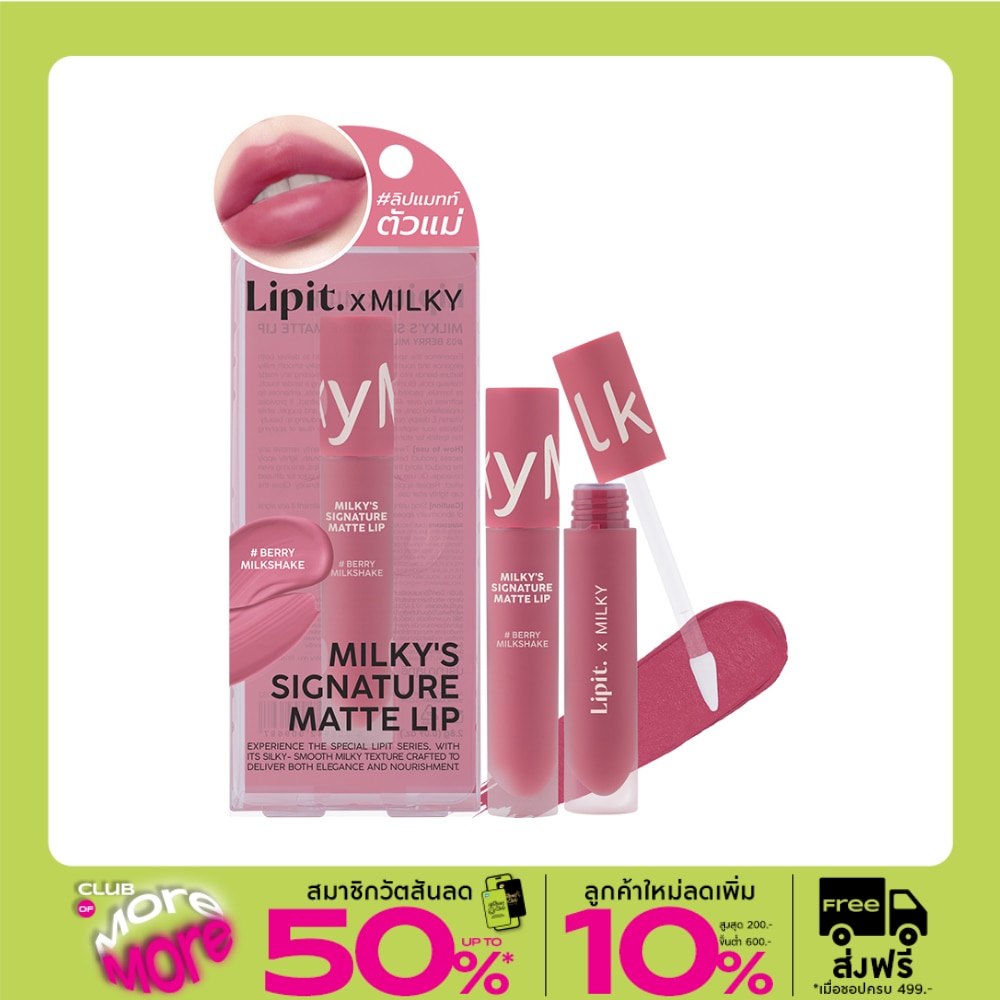 Lip It Milky's Signature Matte Lip 2.8g. 03 Berry Milkshake