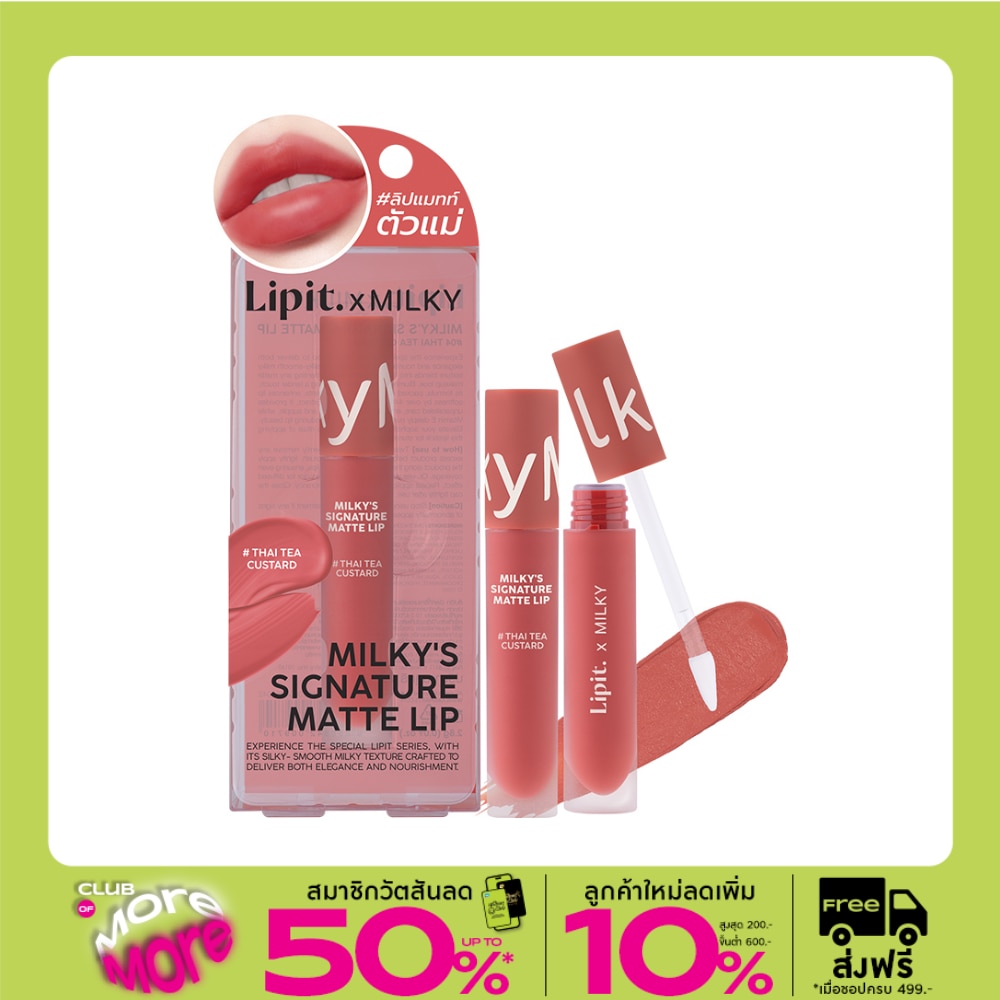 Lip It Milky's Signature Matte Lip 2.8g. 04 Thai Tea Custard
