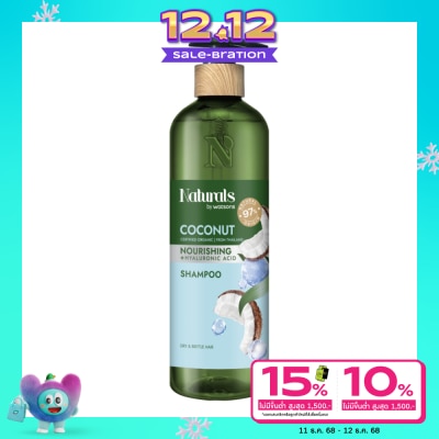 Naturals by Watsons เนเชอรัล บาย วัตสัน โคโคนัท นูริชชิ่ง แชมพู 490มล