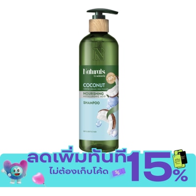 Naturals by Watsons เนเชอรัล บาย วัตสัน โคโคนัท นูริชชิ่ง แชมพู 490มล image
