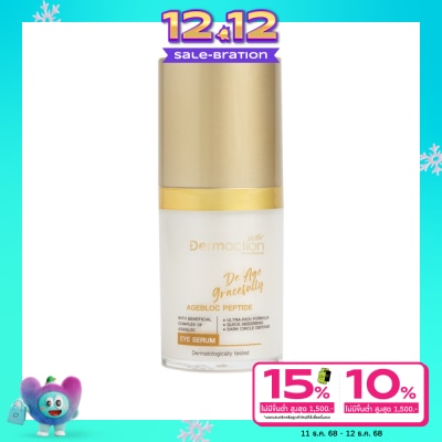 Dermaction Plus by Watsons เดอ เอจ เกรซฟูลลี่ อาย เซรั่ม15มล.